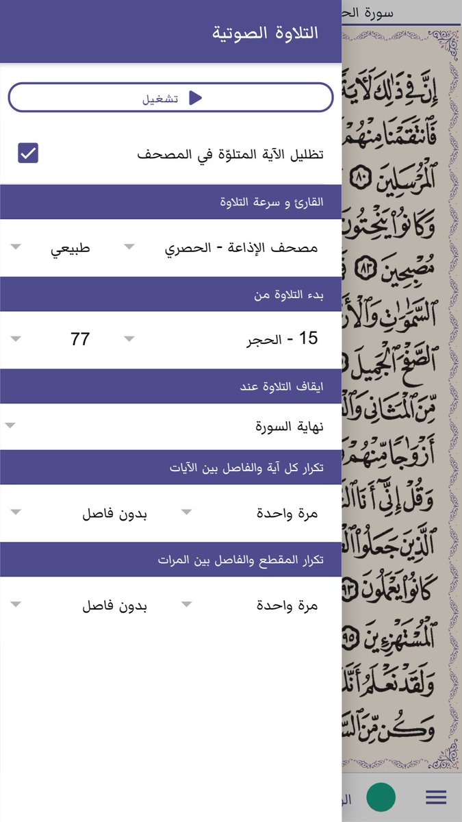 WurshaApps's tweet photo. تم بحمد الله وتوفيقه نشر الإصدار ال ١٦ من برنامج حامل القرآن: مصحف الشمرلي, ويحتوي على خاصية التلاوة الصوتية للعديد من القراء, مع تحديث شامل للتصميم والمميزات:
للأيفون - https://t.co/MvPapB7JJe
للأندرويد - https://t.co/LSxIhUIIpD

ويتوفر أيضاً مصحف المدينة https://t.co/PWqjgmjdTy https://t.co/O5rbY3YmKT