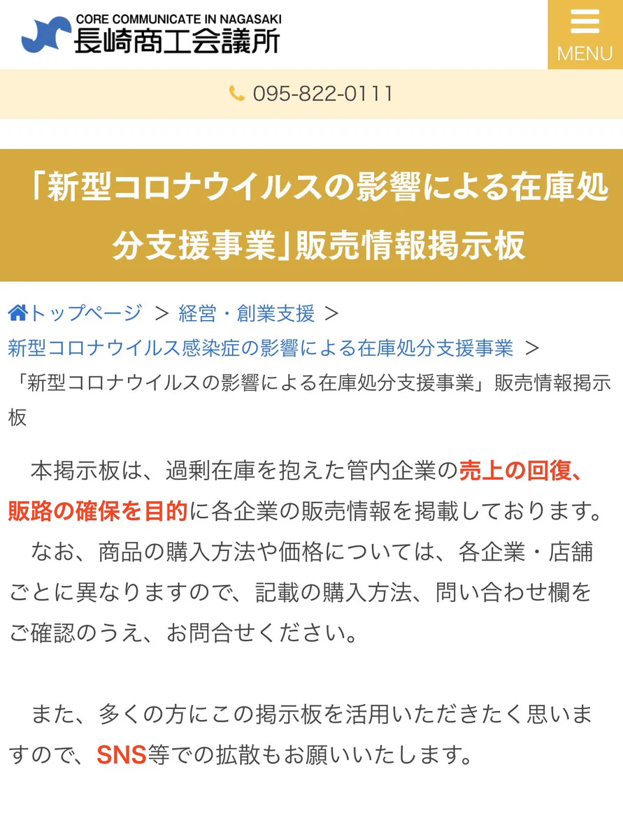 長崎から送料無料で安くお菓子が購入できる！？