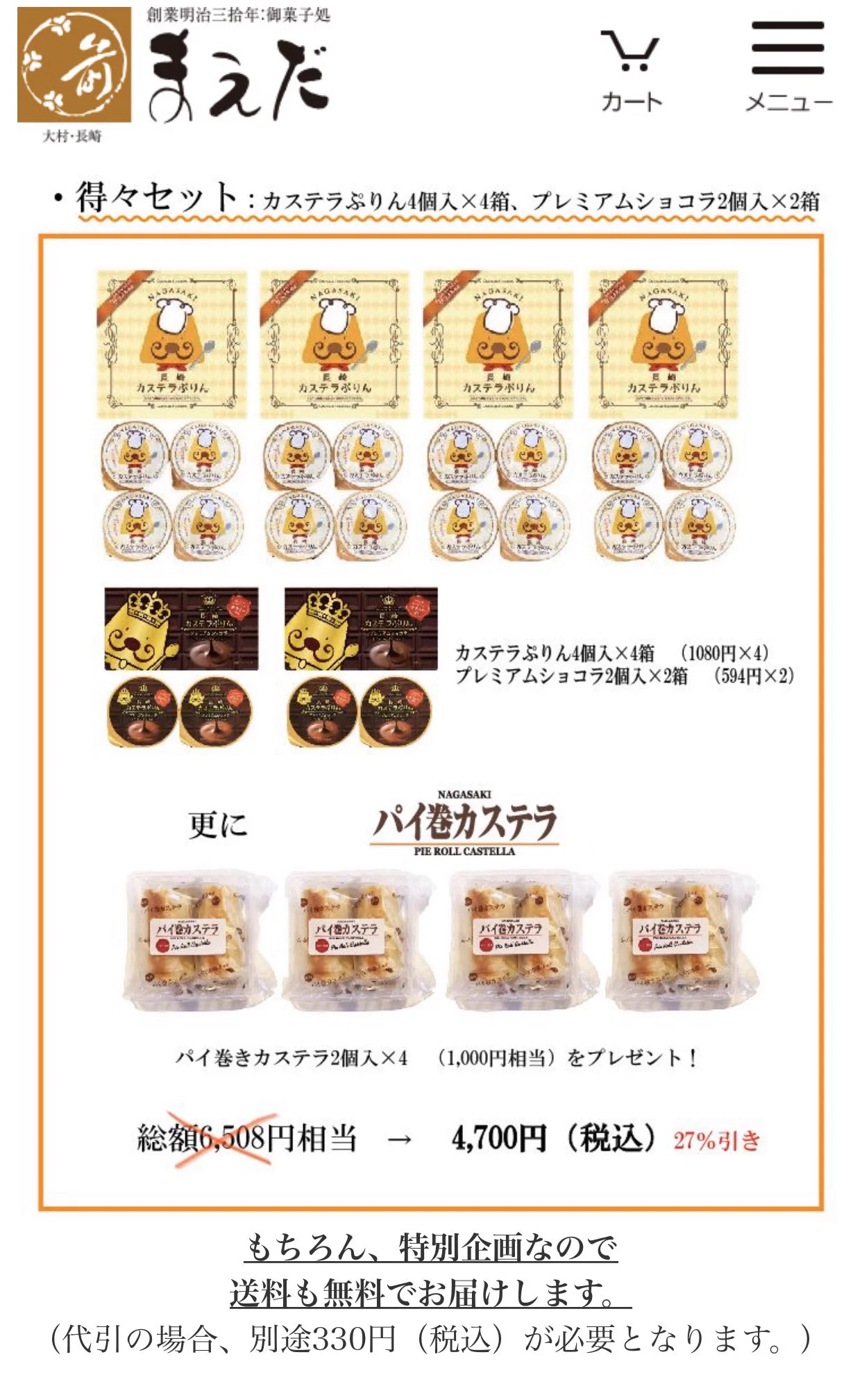 長崎から送料無料で安くお菓子が購入できる！？