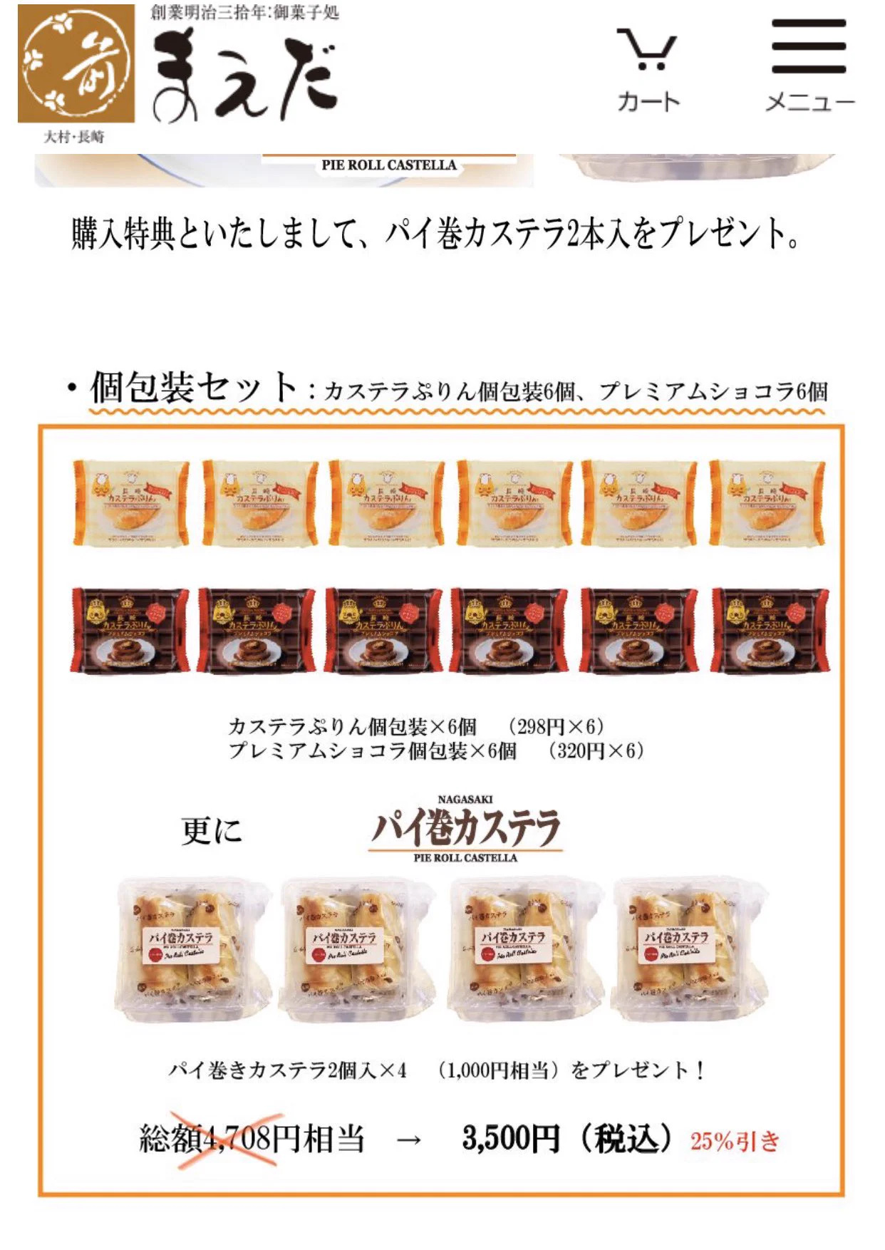 長崎から送料無料で安くお菓子が購入できる！？