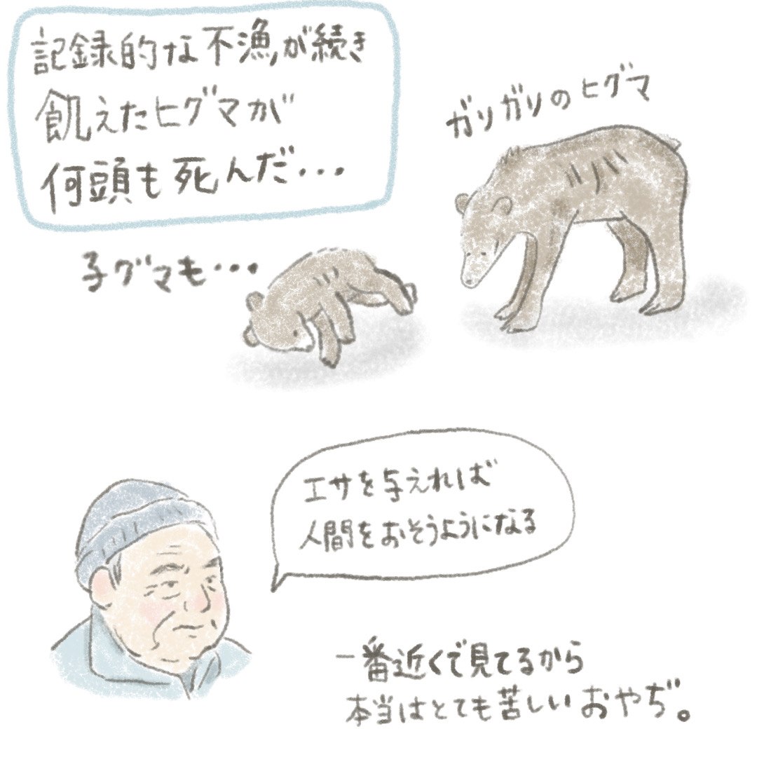 おやぢが、ヒグマを見つめる目の優しさが印象的だった

野生動物との共存は難しい
色々考えさせられる内容だった

ちょびっとイラストでまとめてみました

#NHKスペシャル #ヒグマと老漁師 
 #世界遺産 #知床 を生きる 語り #草刈正雄 

#イラスト好きさんと繋がりたい 
#イラスト 