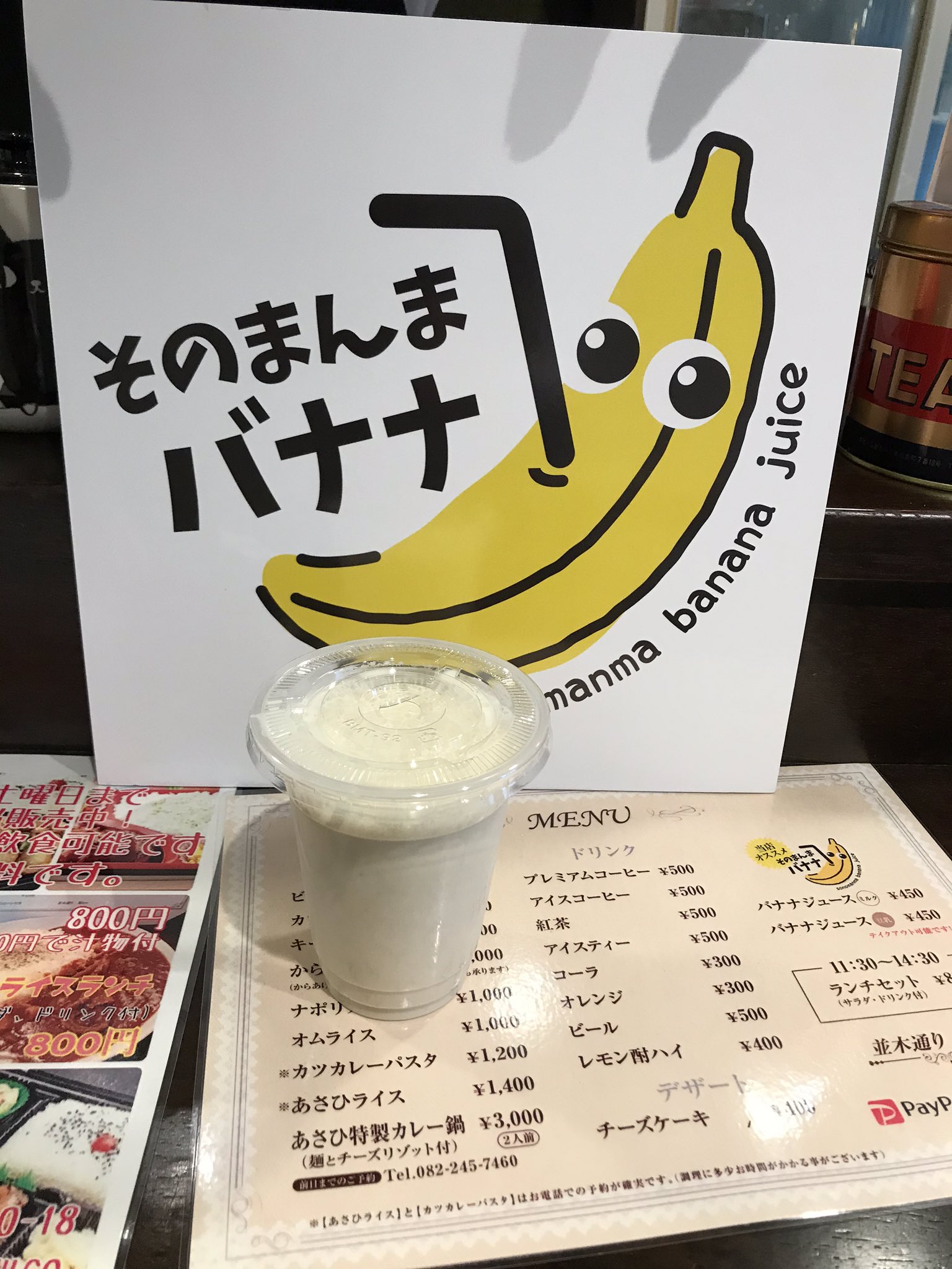 シモティーナ 良くしてもらっているリスナーさんのお店で カレー 唐揚げ チーズケーキ バナナジュースをお持ち帰り 推してるだけあって飲みやすいバナナジュースは絶品でした 並木通り旭 広島家族 夜に走るんでカロリーゼロ T Co