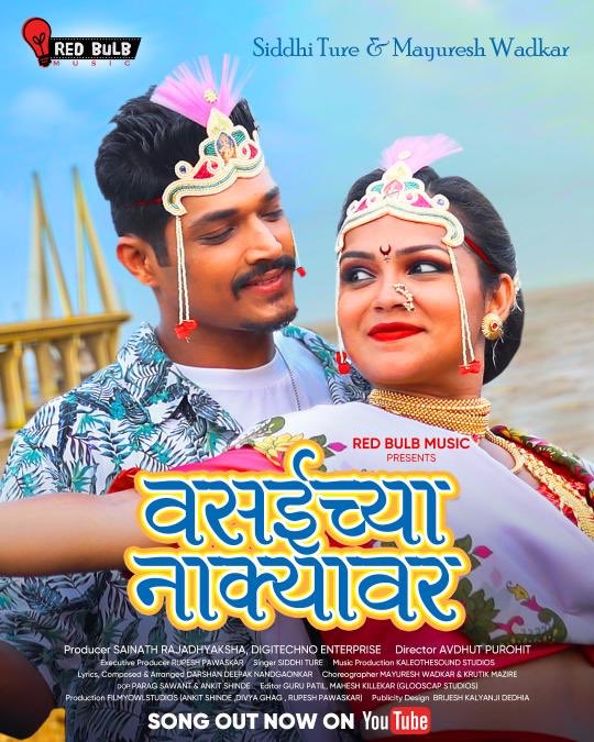 MusicBulb's tweet photo. TAP THE LINK TO WATCH FULL SONG VASAICHYA NAKYAWAR https://t.co/Tztid9t3uN #vasaichyanaakyawar #Secondsong #2Ndsongposter #Songalbum #Kolisong #Letthebeatsmakenoice #Songofregionalmaharashtra #Regionalsongs #Famoussong #Redbulbmusic #Redbulbstudios #Feelthelove #bestkolisong2020 https://t.co/zOdPW59xcR