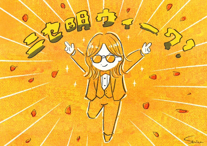 今週は、 