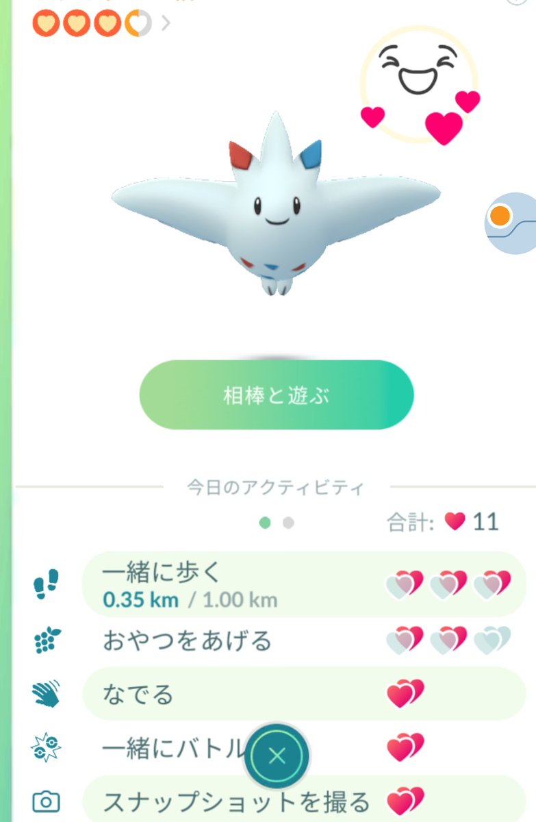 Go を あげる おやつ ポケモン 【ポケモンGO】相棒を速攻大喜びに！最高の相棒にしてCPボーナスをもらおう！