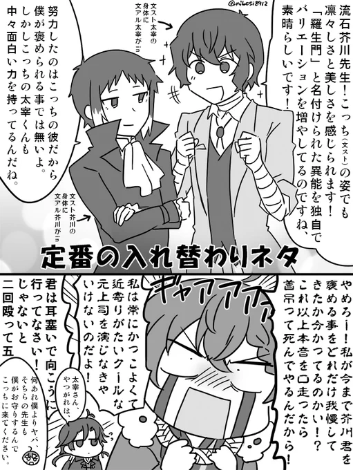 アルだざあくとスト太芥の中身が入れ替わった話 