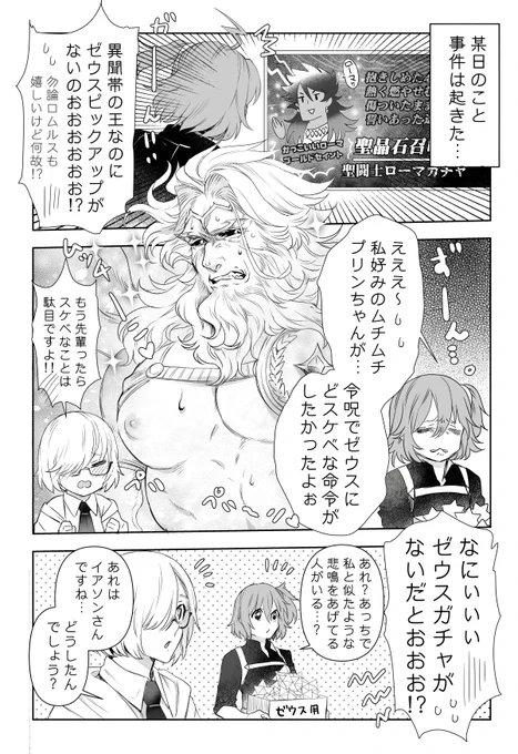 ゼウスちゃん漫画 