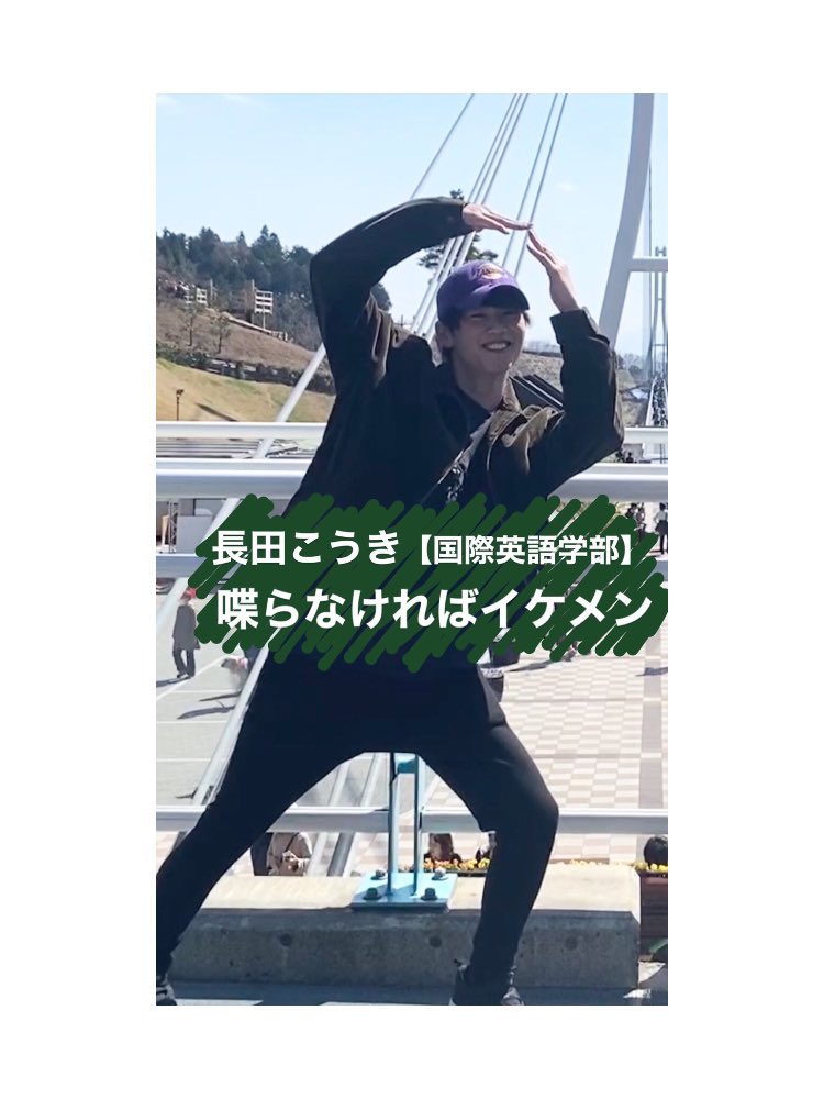 中京大学祭 名古屋実行委員会 前回に引き続き実行委員の紹介をします 長田こうき 国際英語学部 装飾局 オープンキャンパスで通り過ぎる女子高生がみんな かっこいい と言うほどのイケメン 大場りょうき 工学部 渉外局 おっとり系ヤバ人