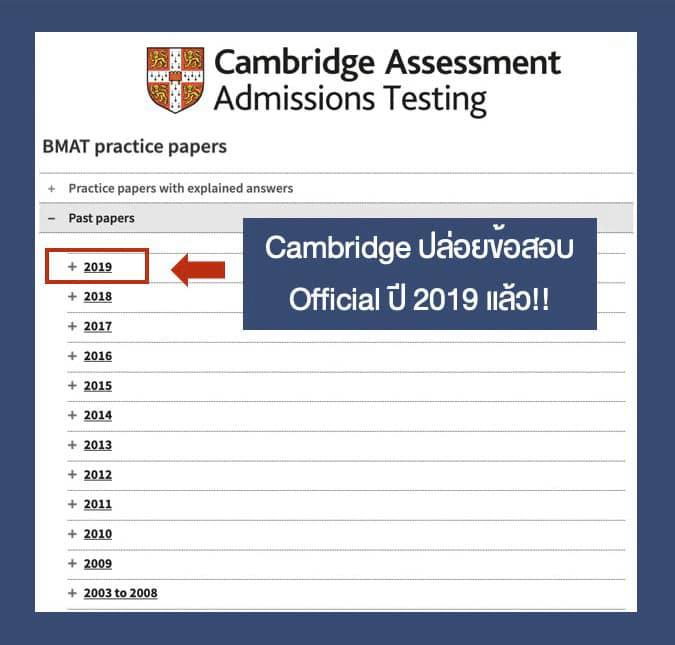 krupnan's tweet photo. 📌Cambridge Assessment Admissions Testing ปล่อยข้อสอบ #BMAT ปีล่าสุด 2019 แบบ Official 
📌น้องๆ ที่จะสอบ BMAT ในรอบปลายปีนี้ เข้าไปดาวน์โหลดข้อสอบจริงย้อนหลังมาฝึกทำได้เลยค่ะ ข้อสอบมีตั้งแต่ปี 2003-2019
👉https://t.co/LX7vp1vNgd

#TCAS #dek64 #กสพท https://t.co/mSGuyrKKqb