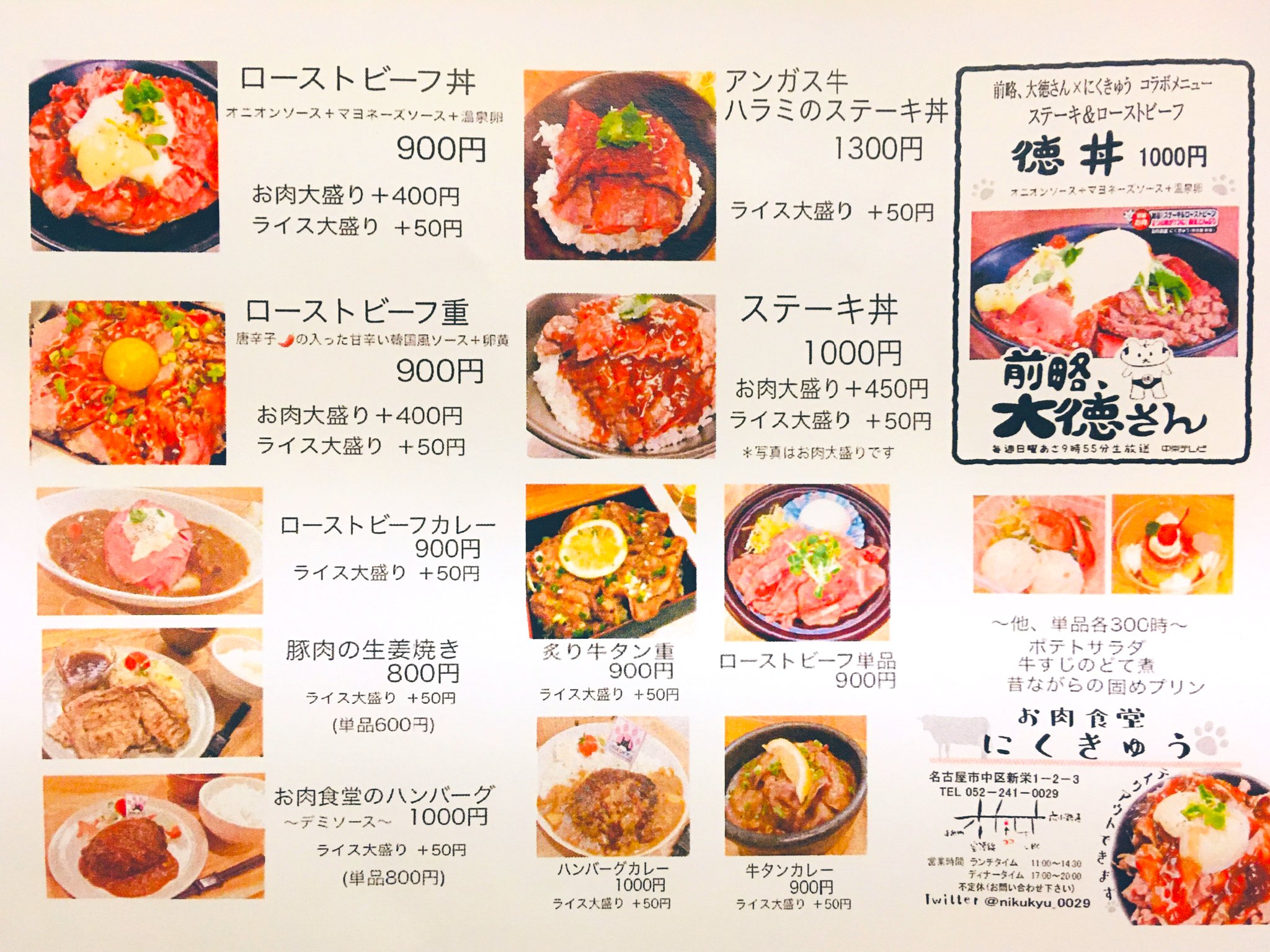 お肉食堂にくきゅう 本日もお肉食堂にくきゅう オープンしております テイクアウトメニューご用意しております ハラミのステーキ丼ご協力いただき 明日よりテイクアウトのお客様のみ 1250円でご提供致します 是非テイクアウトもご利用ください