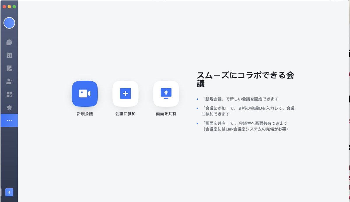 IHayato's tweet photo. 新しい仕事ができたので、Lark使ってみたけどこれめっちゃいい。

・Slack
・Googleカレンダー
・Dropbox
・ZOOM
・サイボウズ Office

あたりが一つにまとまってる感じ。しかも無料。アプリも使いやすい！
https://t.co/mCESqb6zdI https://t.co/8aetQRwACu