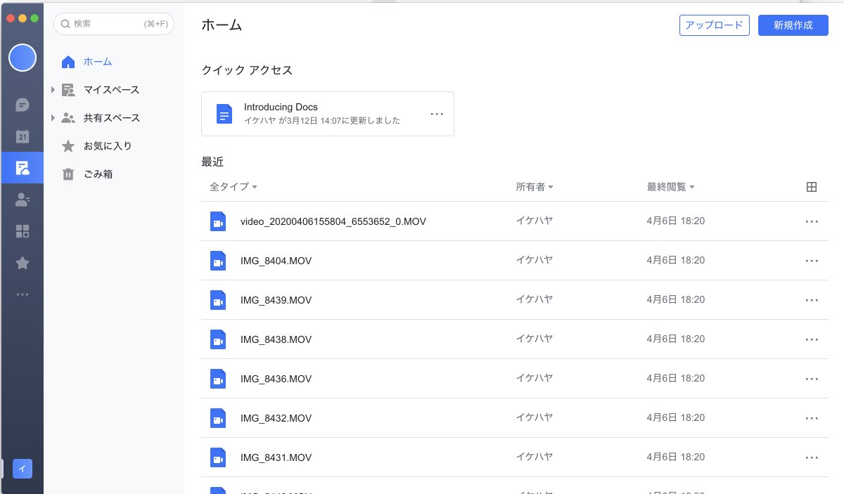 IHayato's tweet photo. 新しい仕事ができたので、Lark使ってみたけどこれめっちゃいい。

・Slack
・Googleカレンダー
・Dropbox
・ZOOM
・サイボウズ Office

あたりが一つにまとまってる感じ。しかも無料。アプリも使いやすい！
https://t.co/mCESqb6zdI https://t.co/8aetQRwACu