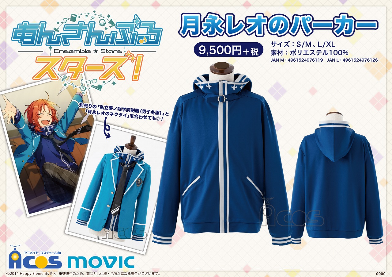 あんさんぶるスターズ！ 制服＆月永レオのパーカー＆ネクタ