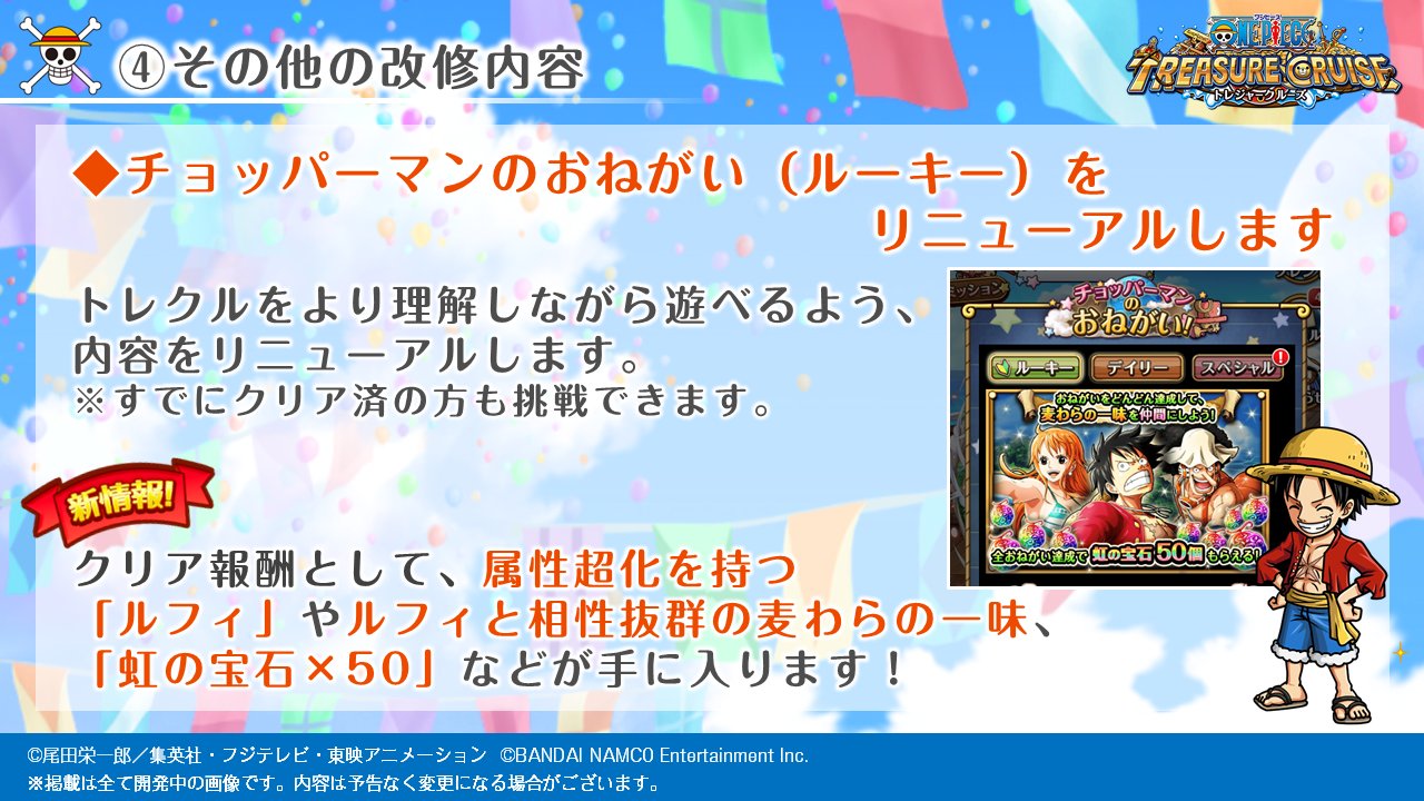 One Piece トレジャークルーズ トレクル運営より4 6 新機能 採集島 についてご紹介します 各施設の詳細な効果を初公開 トレクル T Co 9bso1ut3nu Twitter