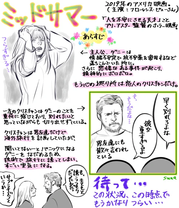 マシュマロからのリクエストありがとうございました!ミッドサマーの感想を描きました。 #映画感想 