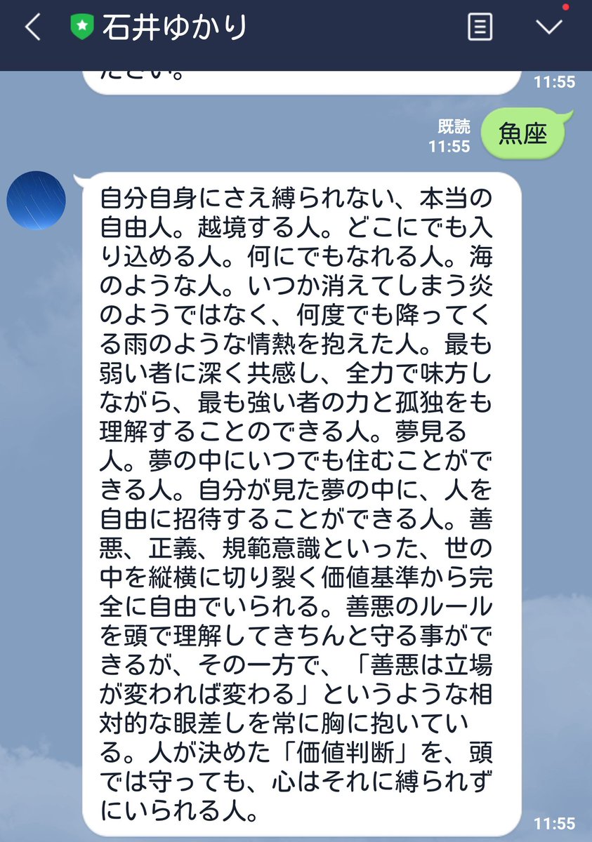 石井 ゆかり line