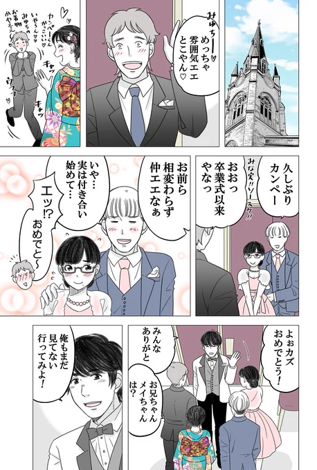 ある幼なじみが結婚するまでの話95
#ある幼なじみが結婚するまでの話 