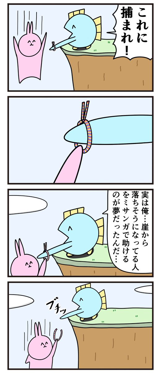 魚の4コマ「成就」 