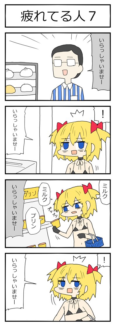 疲れてる人7 