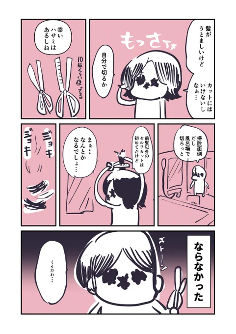 家でおしゃれにセルフカットして優勝した話 