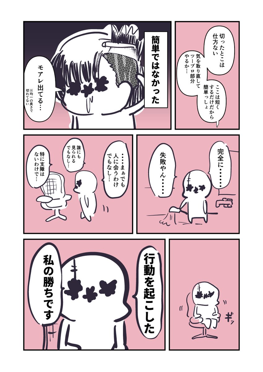 家でおしゃれにセルフカットして優勝した話 