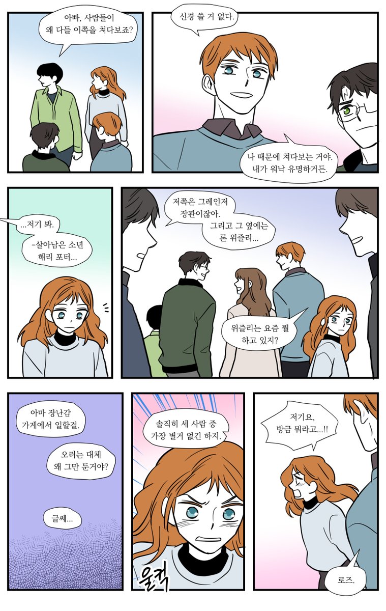 대단하고 멋진 론 위즐리 