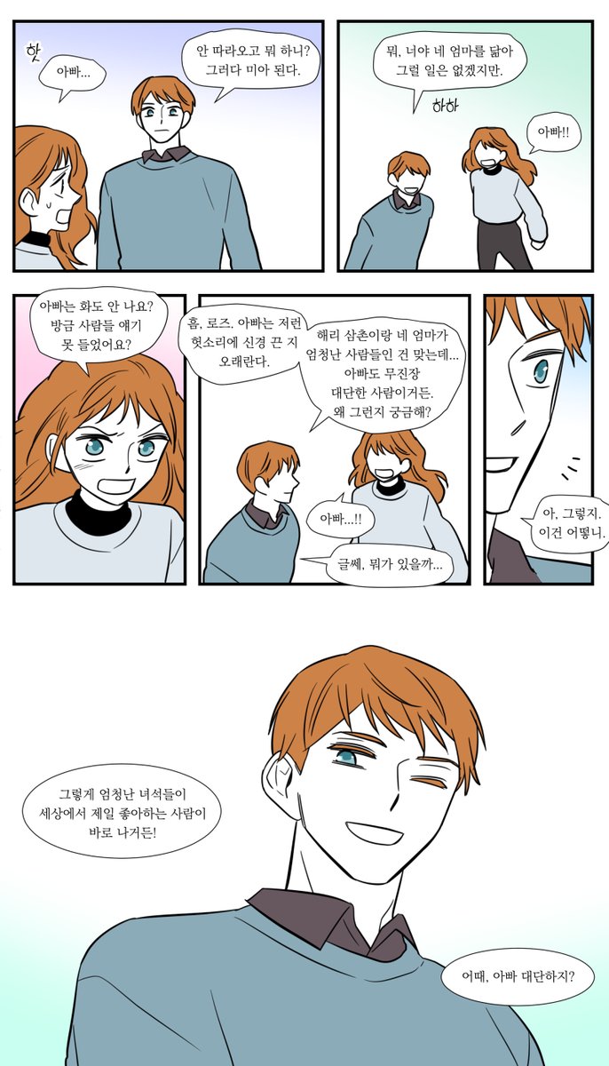 대단하고 멋진 론 위즐리 