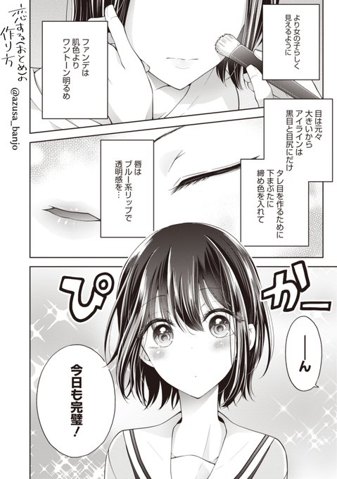 美少女(♂)がコスメ好き男子のスイッチ押しちゃう話 