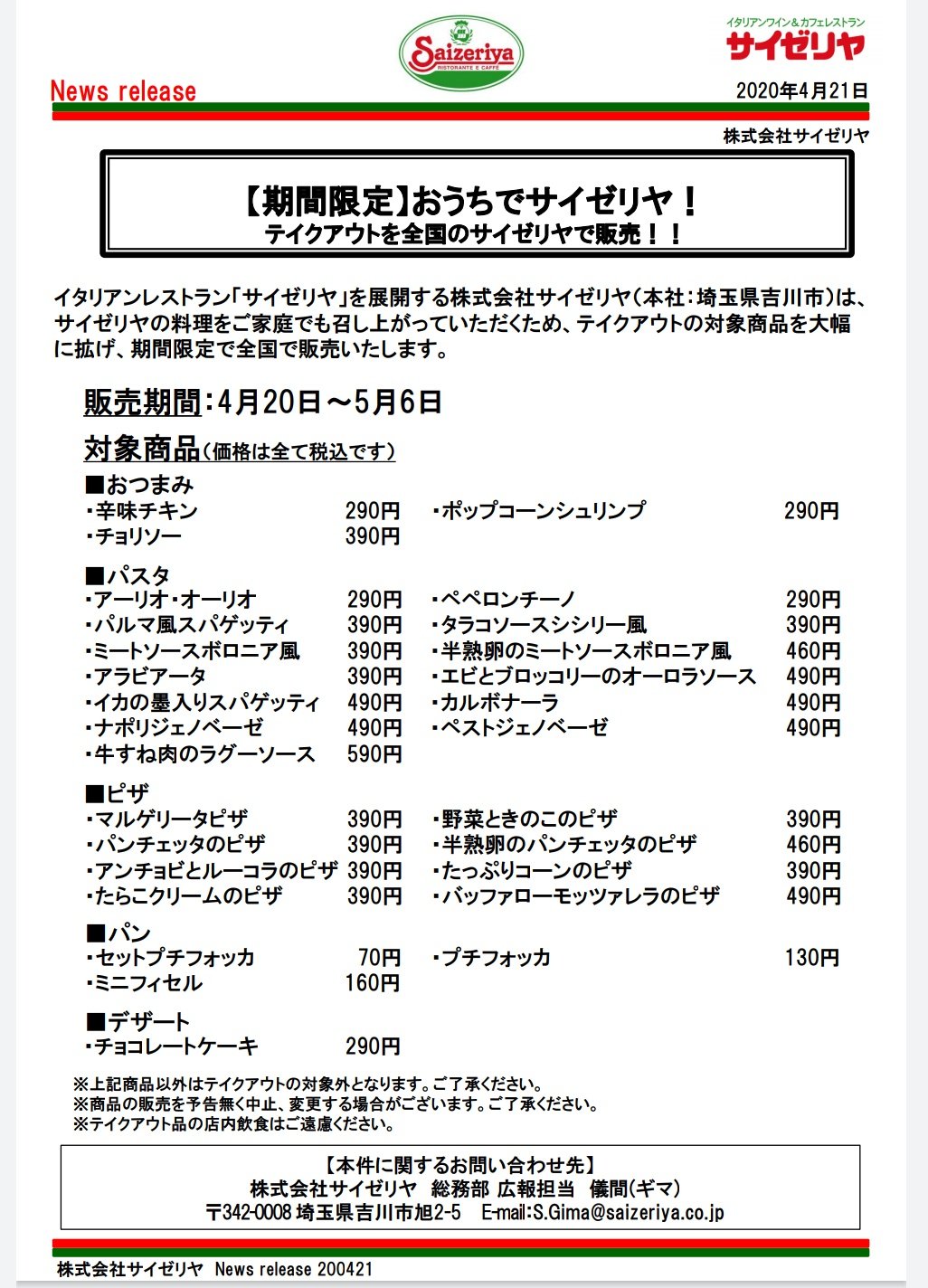 おうちでサイゼリヤ 全国でテイクアウトが可能になりました 話題の画像プラス おうちでサイゼリヤ 全国でテイクアウトが可能になりました 話題の画像プラス