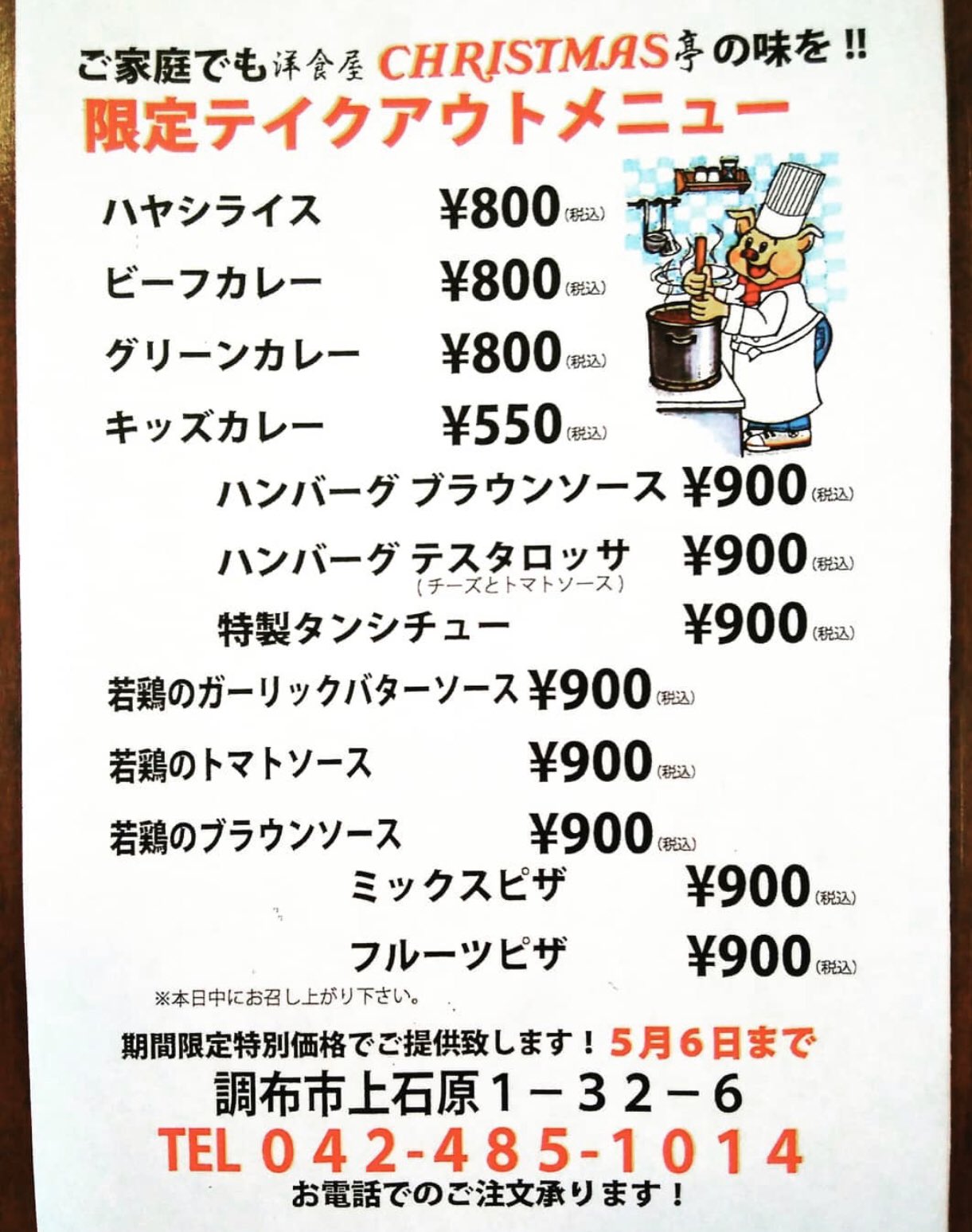 クリスマス亭 Twitter Search Twitter