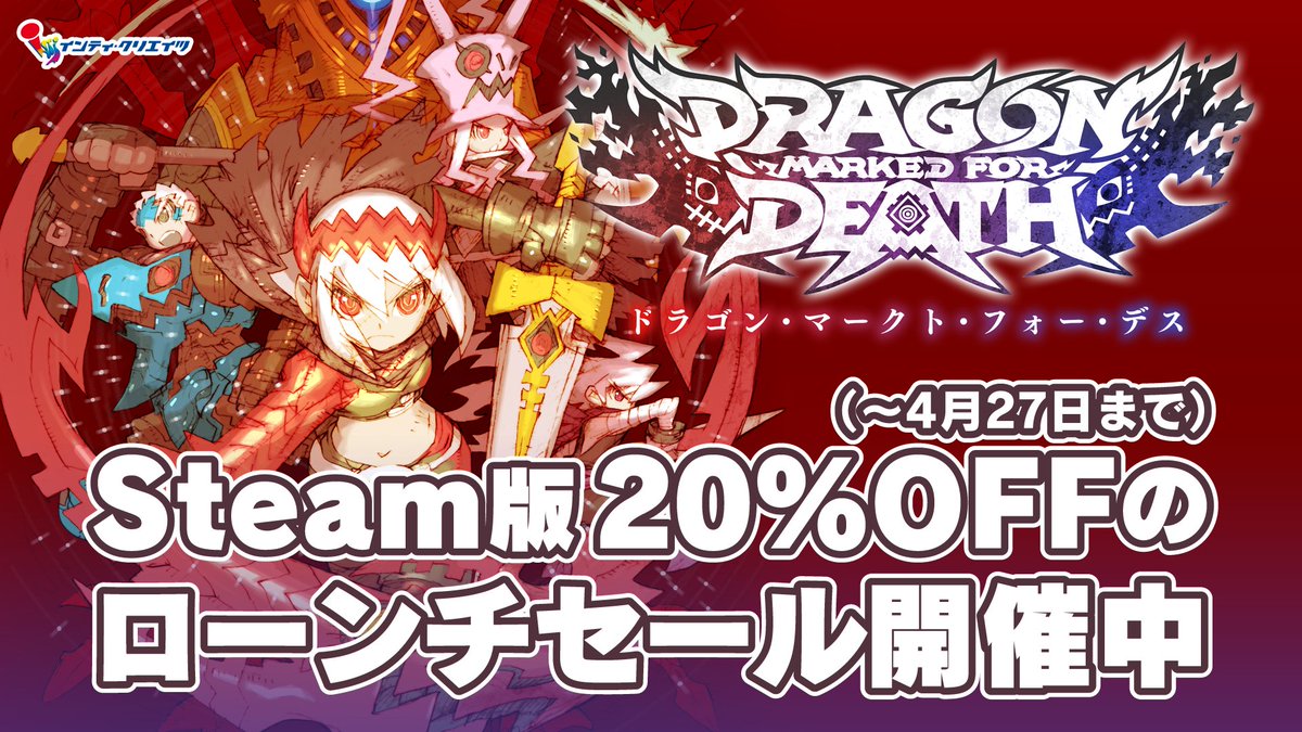 GunvoltOfficial's tweet image. 【告知】本日(4/21)、Steam(PC)版『Dragon Marked For Death』を発売しました！【4,000円(税込)】
本日から2週間(4月21日～5月4日)に購入すると、早期購入特典としてDLC装備「雷霆の武具」が付属！ローンチセール20%OFFも開催中！
#ドラゴンMFD #DragonMFD
公式ページ → store.steampowered.com/app/1149440/
