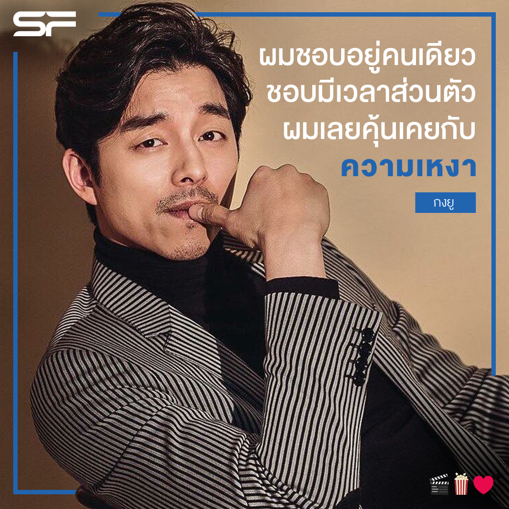 WeLoveSF's tweet photo. “ผมชอบอยู่คนเดียว ชอบมีเวลาส่วนตัว ⁣
ผมเลยคุ้นเคยกับความเหงา”
- - - - - - - - - | กงยู | - - - - - - - - - -

คนเรามีบ้างในบางครั้งบางอารมณ์ ⁣ที่อยากจะอยู่คนเดียวเงียบๆ เพียงลำพัง⁣ เพราะพื้นที่ส่วนตัวของแต่ละคนเป็นสิ่งจำเป็น

#SFcinema 🍿❤️ https://t.co/zQ6hECde34