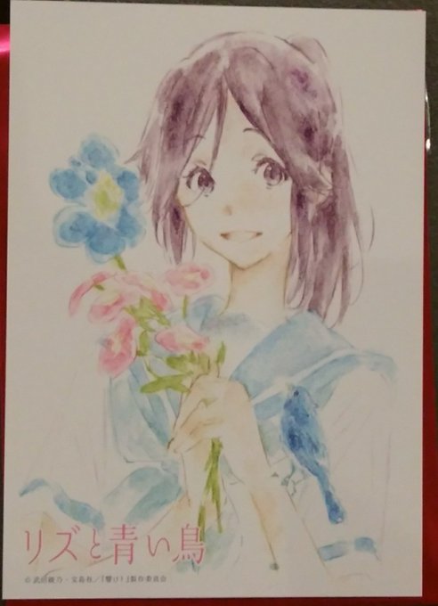 #リズと青い鳥 西屋太志さん大切にいまも持ってます素敵な色紙をありがとうございます 