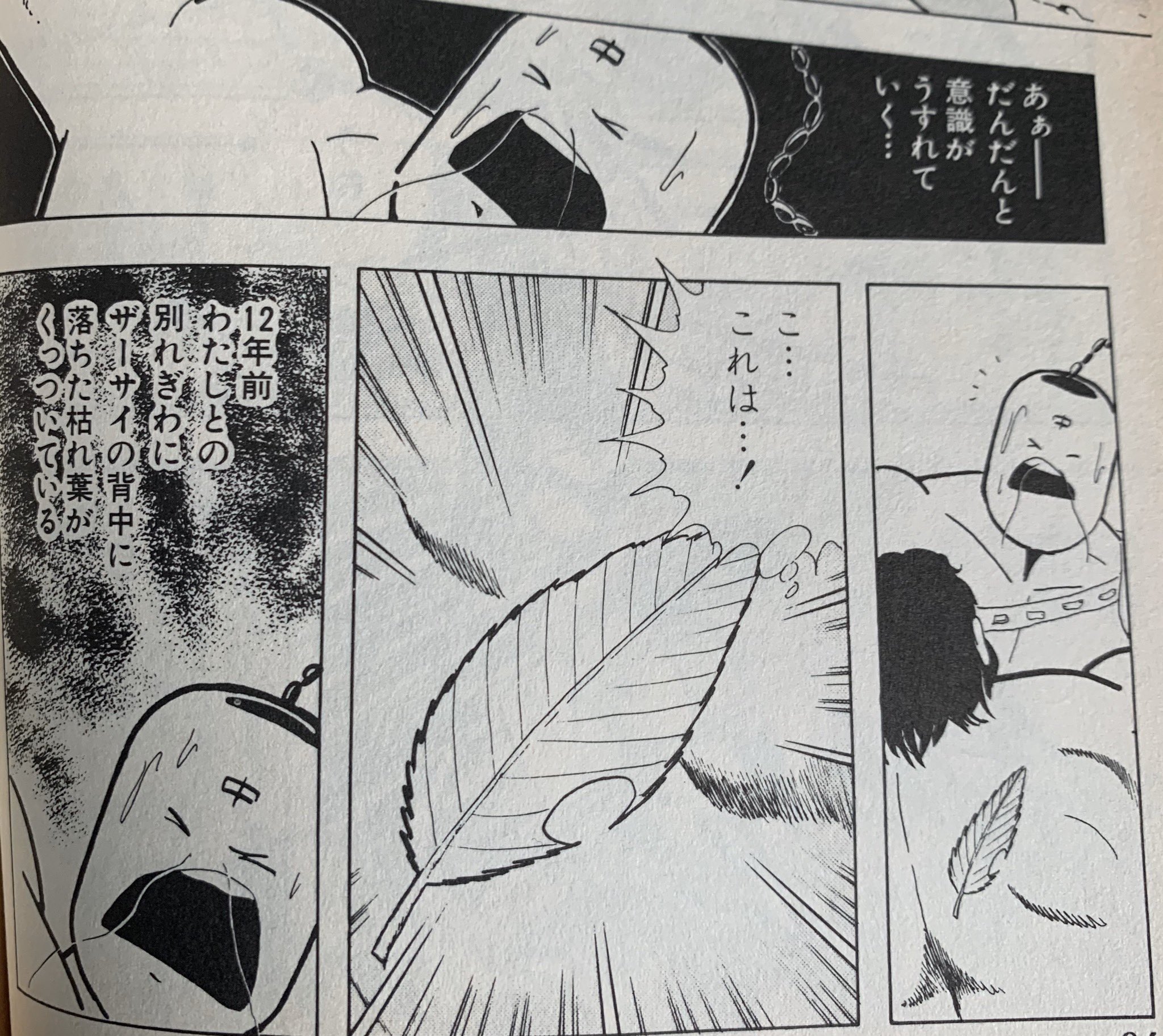 デッドプー太郎 筋肉拳 蛮暴狼 ばんぼろ ラーメンマンの幼馴染で本名はザーサイ 12年前に背中に付いた落ち葉がつきっぱなし その部分だけ筋肉を鍛える事が出来ず敗北 死亡 鍛える前にまず風呂入れよ ここがすごいよ闘将拉麺男 T Co