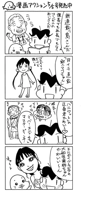 【漫画アクション応援マンガ】
小3アシベQQゴマちゃん掲載の漫画アクションは本日発売!
#漫画アクション 
#小3アシベ
#QQゴマちゃん 