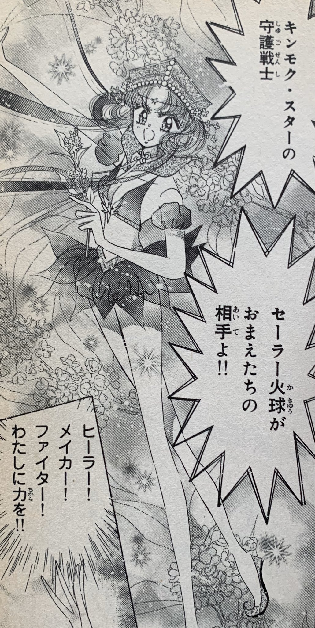 みすみ Monokuma N リプライ有難う御座います めちゃくちゃ分かります こどもの頃はビリヤードがやけにおとなに感じて憧れがありました笑 あとツイート拝見しました プリンセス火球可愛いですよね 漫画版で変身するのとか好きでした T Co