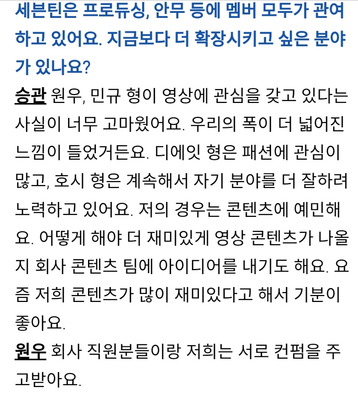 Q: Seventeen members are all involved in producing and choreographing. Is there any area you'd like to expend to? @pledis_17  #SEVENTEEN  #세븐틴