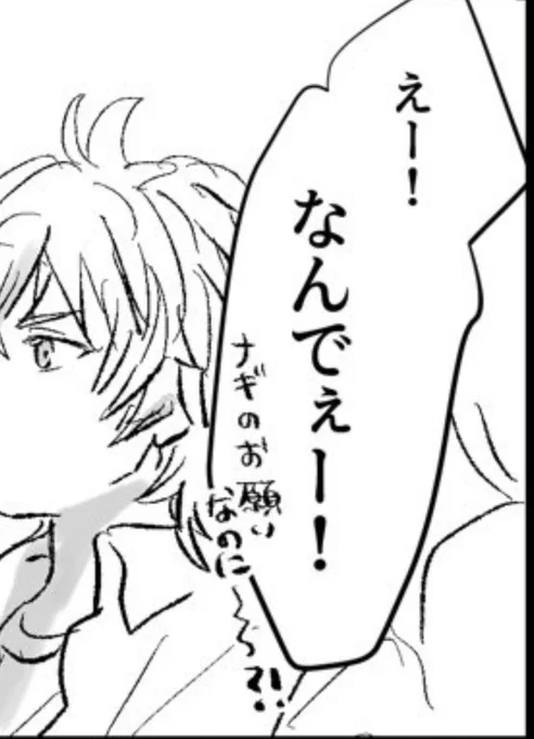 大和にお願いきいてもらえなかった時のナギくんのセリフお気に入り? 