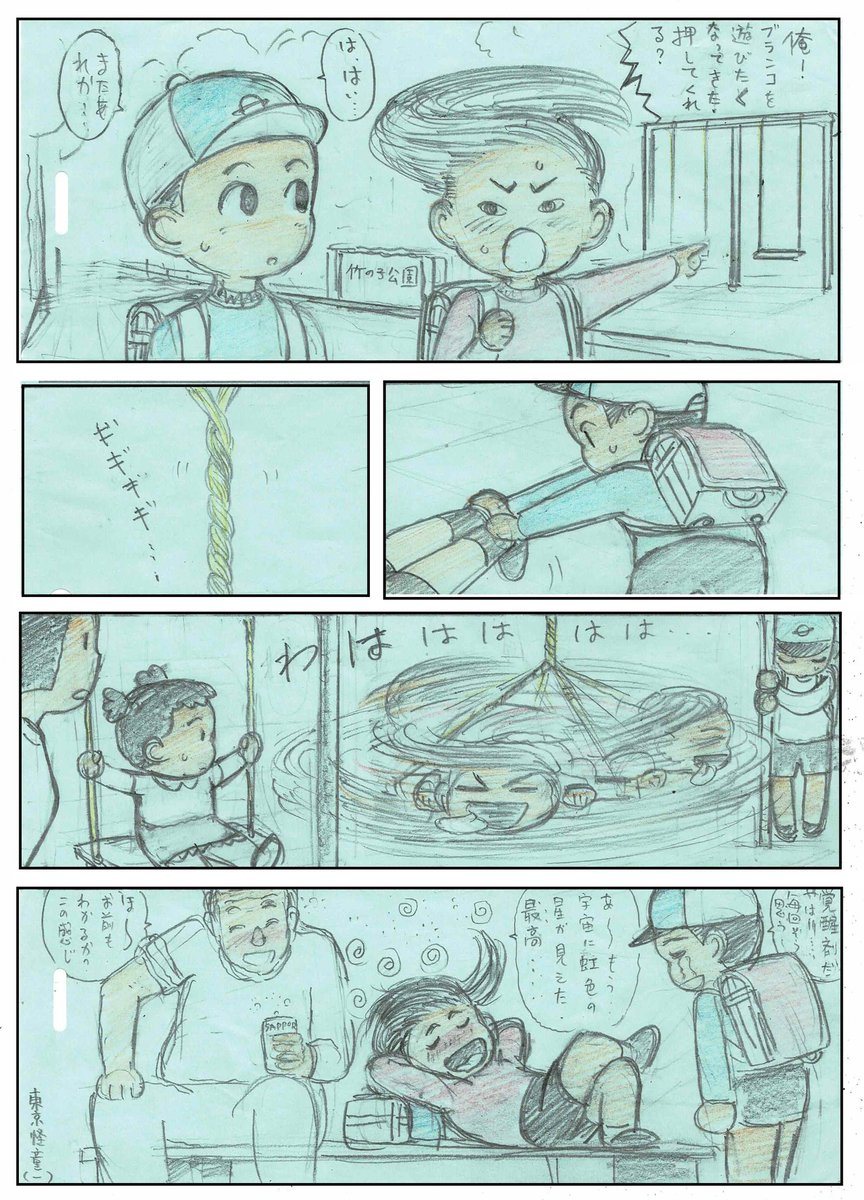 東京怪童 東京怪童