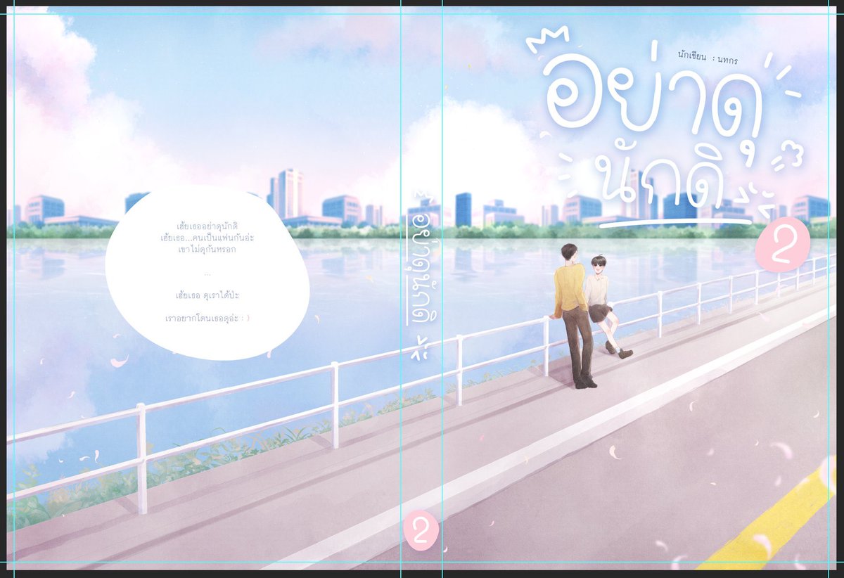 nottakorn17's tweet photo. #อย่าดุนักดิ
#นทกร
ปกน่ารักมากกก อ่ออ่อยย 
ขอบคุณปกสวยๆ จาก คุณ @cclcover มากค่ะ
ชอบสีมากๆ
ไว้เจอกันคร้าบบบ...ในอนาคตอันใกล้😂 ❤️ https://t.co/hVJHnQbvyg