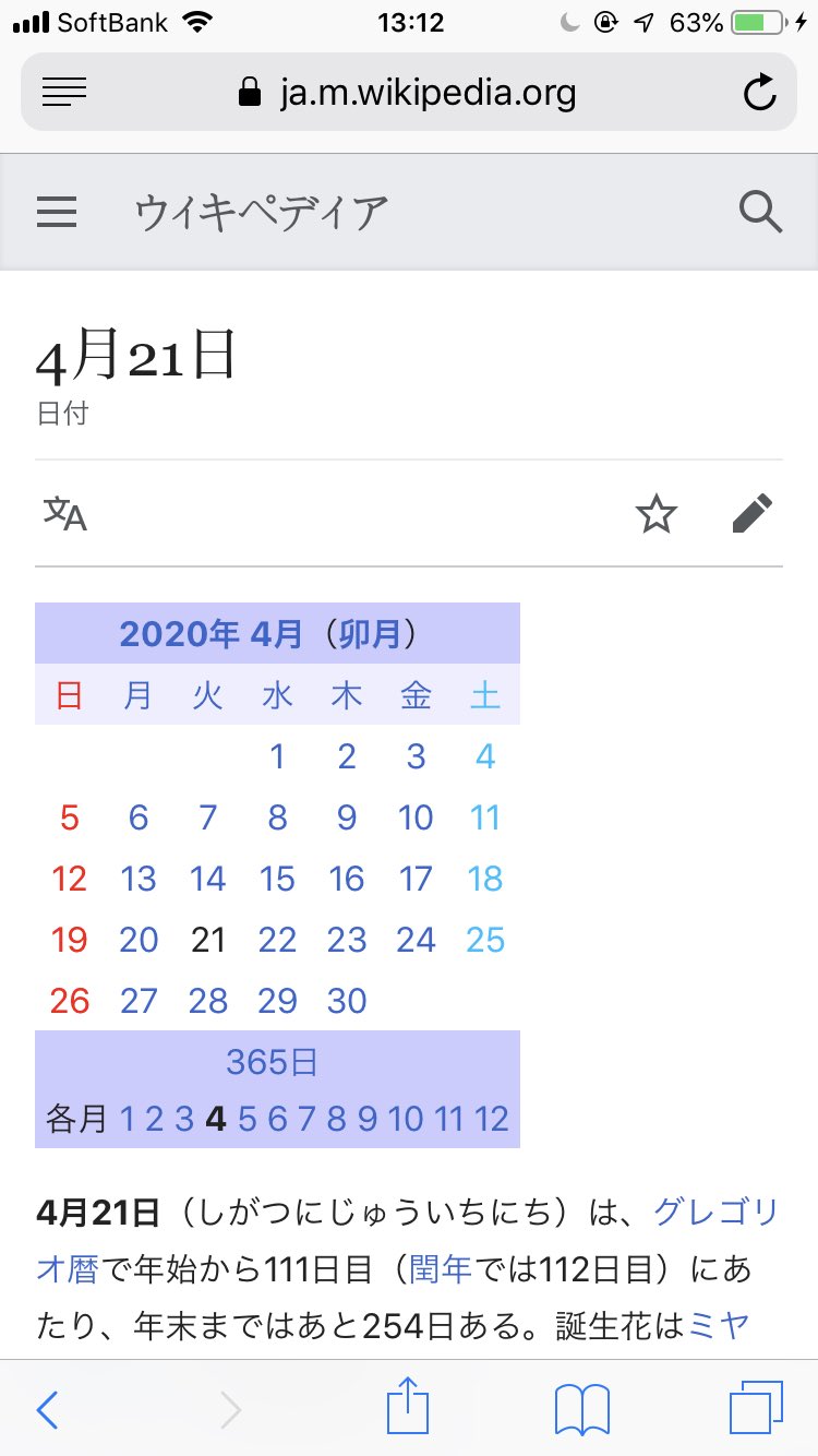 0以上 11 がつ 21 にち 誕生 日