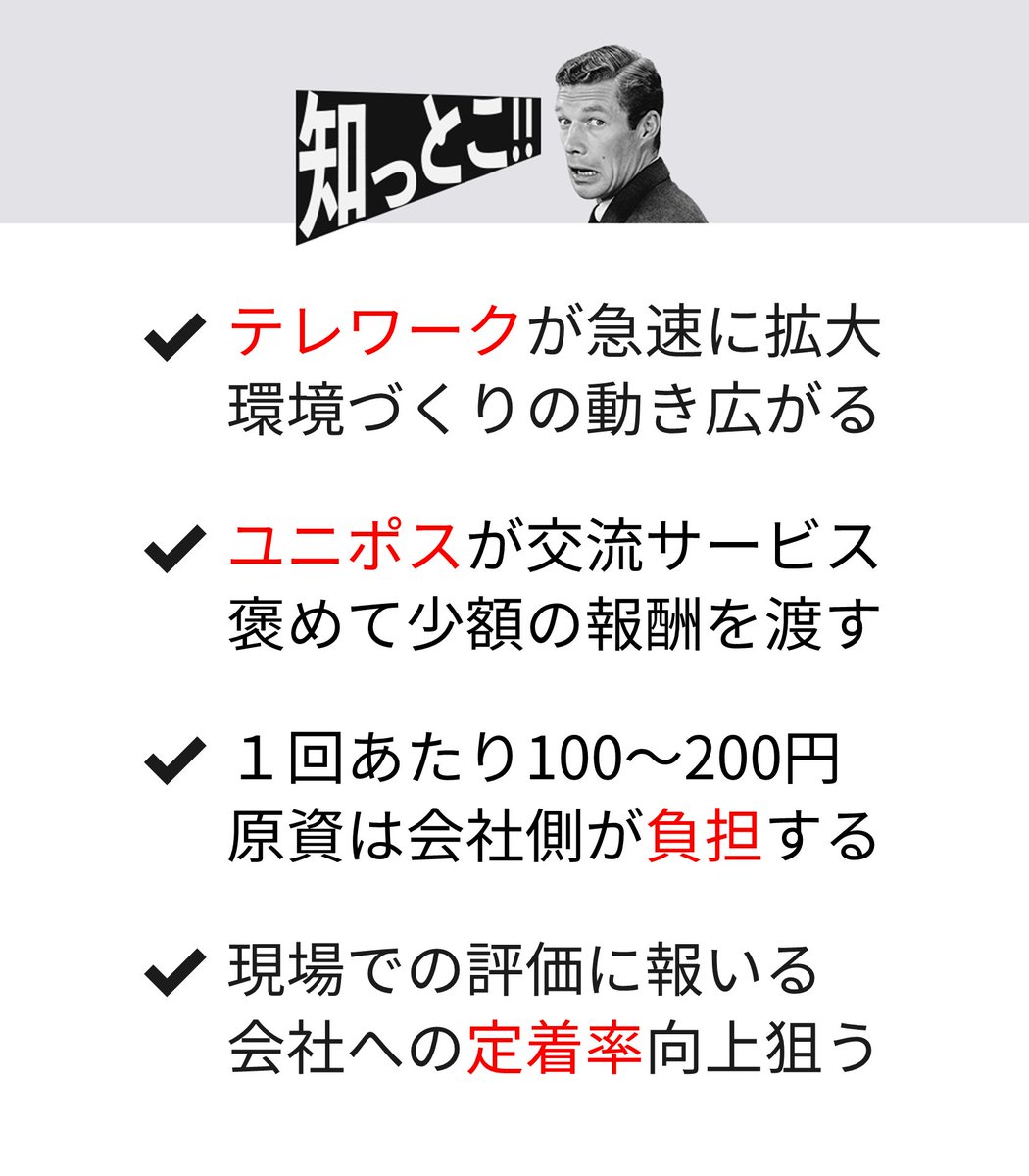 ヤング日経 話題 リモートワーク 褒め合いに報酬 T Co 2krq78s3a0 国内でテレワークが急速に広がるなか スタートアップがリモートでも働きやすい環境づくりを支援している 知らなかったらrt
