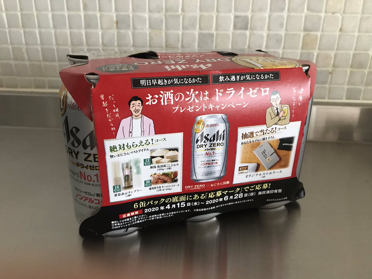 なかむらるみ على تويتر お知らせ アサヒドライゼロ おじさん図鑑のキャンペーンがはじまりました 抽選で100名様になります が 写真を送ってもらって似顔絵を描き下ろし スマホカバーになるという企画です 意思表示タンブラーは絶対もらえます 詳細はまたポスト