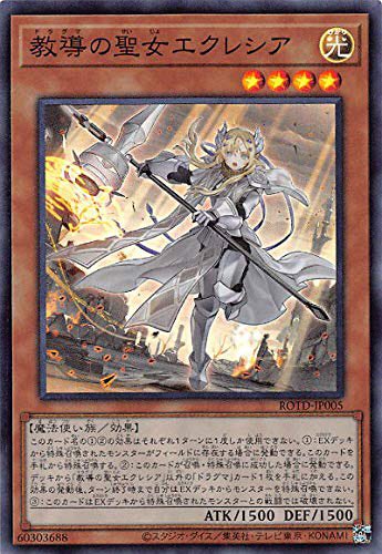 遊戯王 アルバスの落胤 25th 遊戯王 教導の聖女 エクレシア 25th - 遊戯王