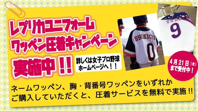 女子プロ野球のtwitterイラスト検索結果 古い順