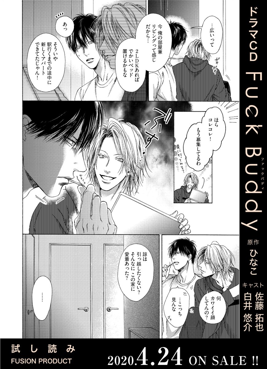 4/24発売】 ドラマCD『Fuck 『Fuck Buddy-ファック.. | FUSION PRODUCT  