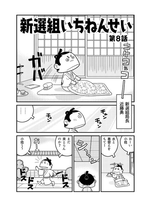 新選組 を含むマンガ一覧 古い順 4ページ ツイコミ 仮