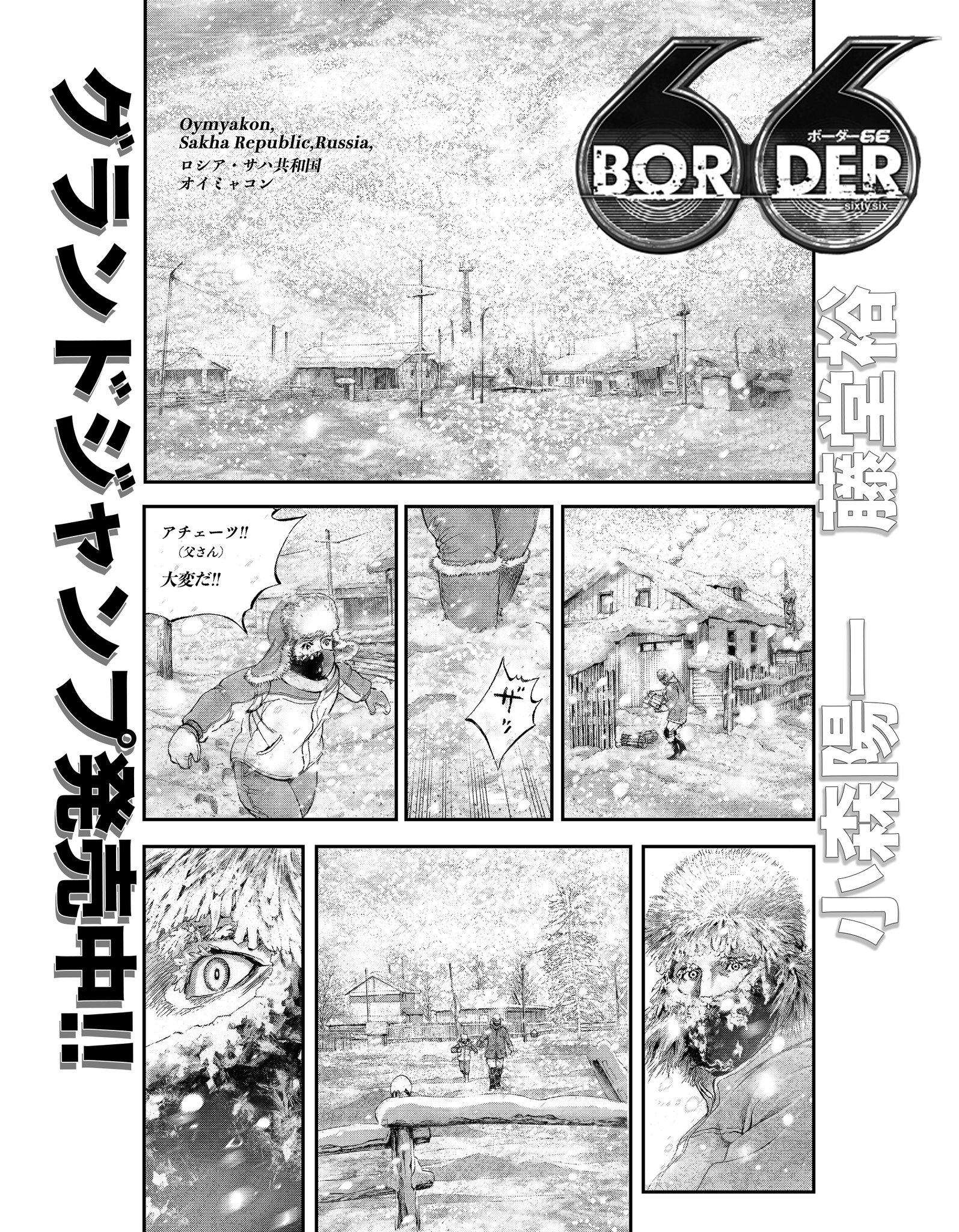藤堂裕 บนทว ตเตอร Border66 新展開始まりました グランドジャンプ 集英社 小森陽一 藤堂裕 海上保安庁 S最後の警官 Border66
