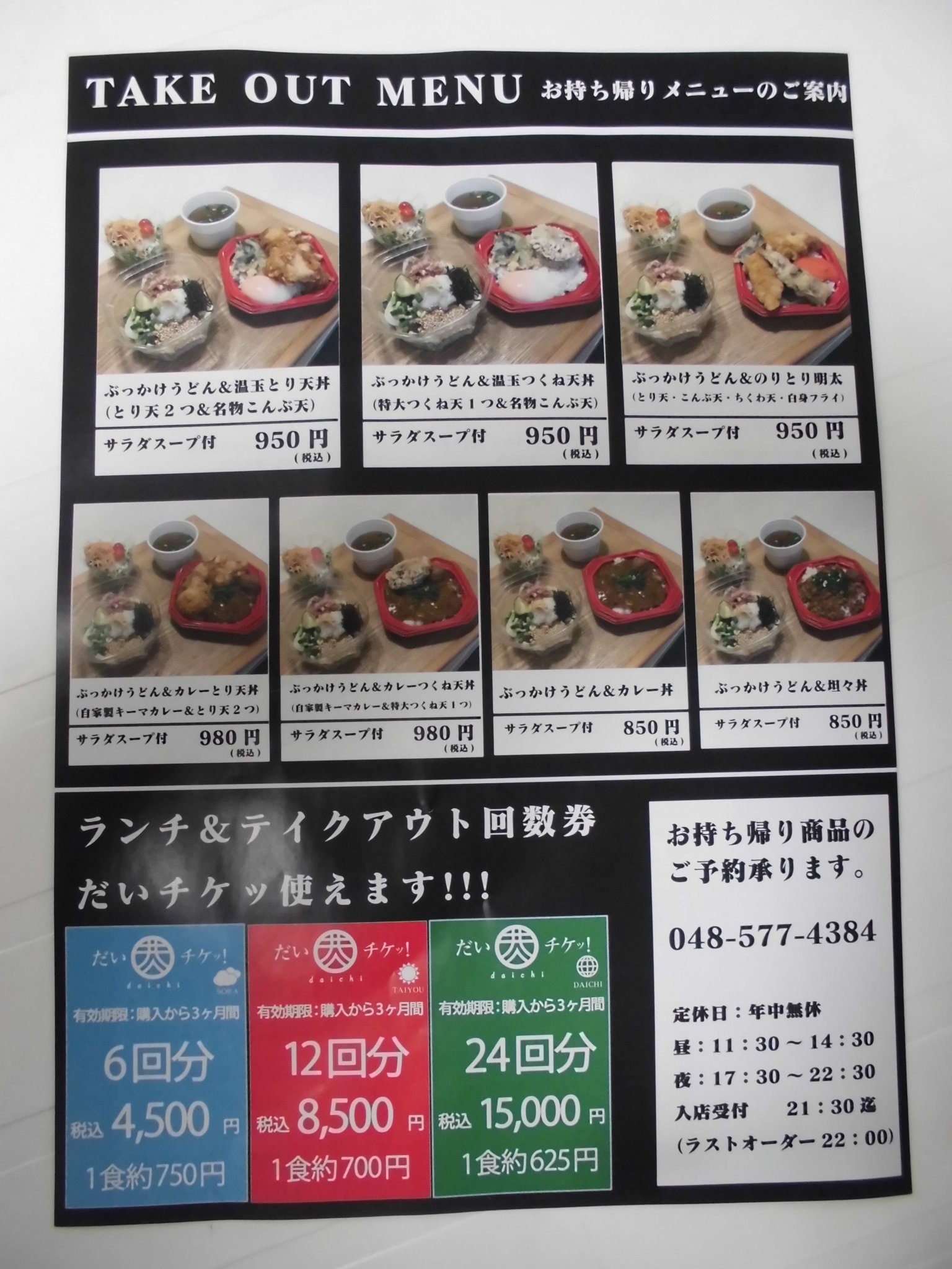 今津蔵 Auf Twitter 行田市役所前にあるうどん大地さん いつ行っても元気な大将や明るいスタッフが迎えてくれ こんな時でもこちらも元気になります 今お弁当を頼むと この時期うれしいマスクがサービスで付いてきます しかもスタッフさん直筆のメッセージカード