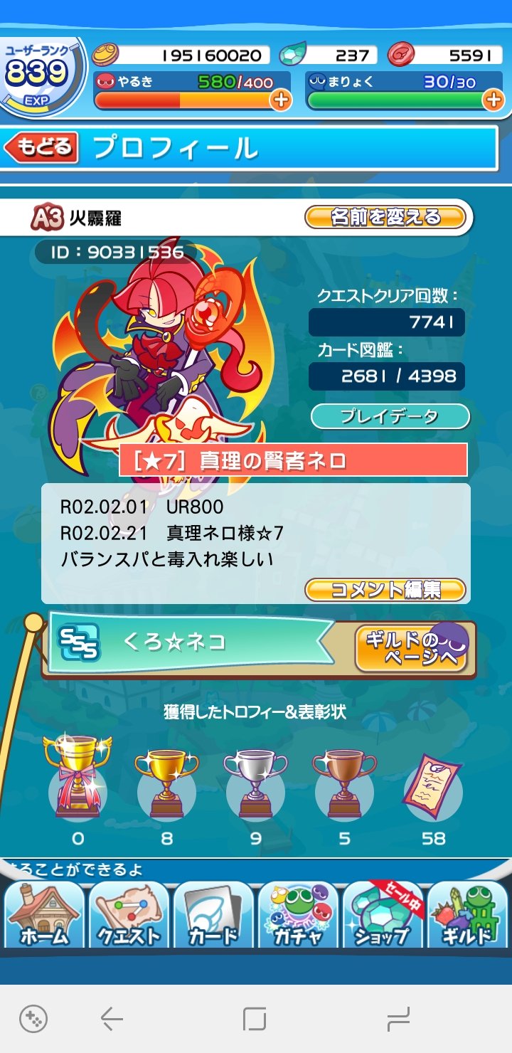 Kaxo Segaゲー垢 移籍ギルド探し中です 優しく楽しいメンバー様が 多数所属しているギルド ランクs以上 メンバー様のin率が高いギルド ギルイベ1000体以上の ギルドがいいです 出来れば完走経験ありだと 嬉しいです ぷよクエ ぷよぷよクエスト